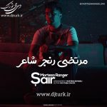 مرتضی رنجر شاعر