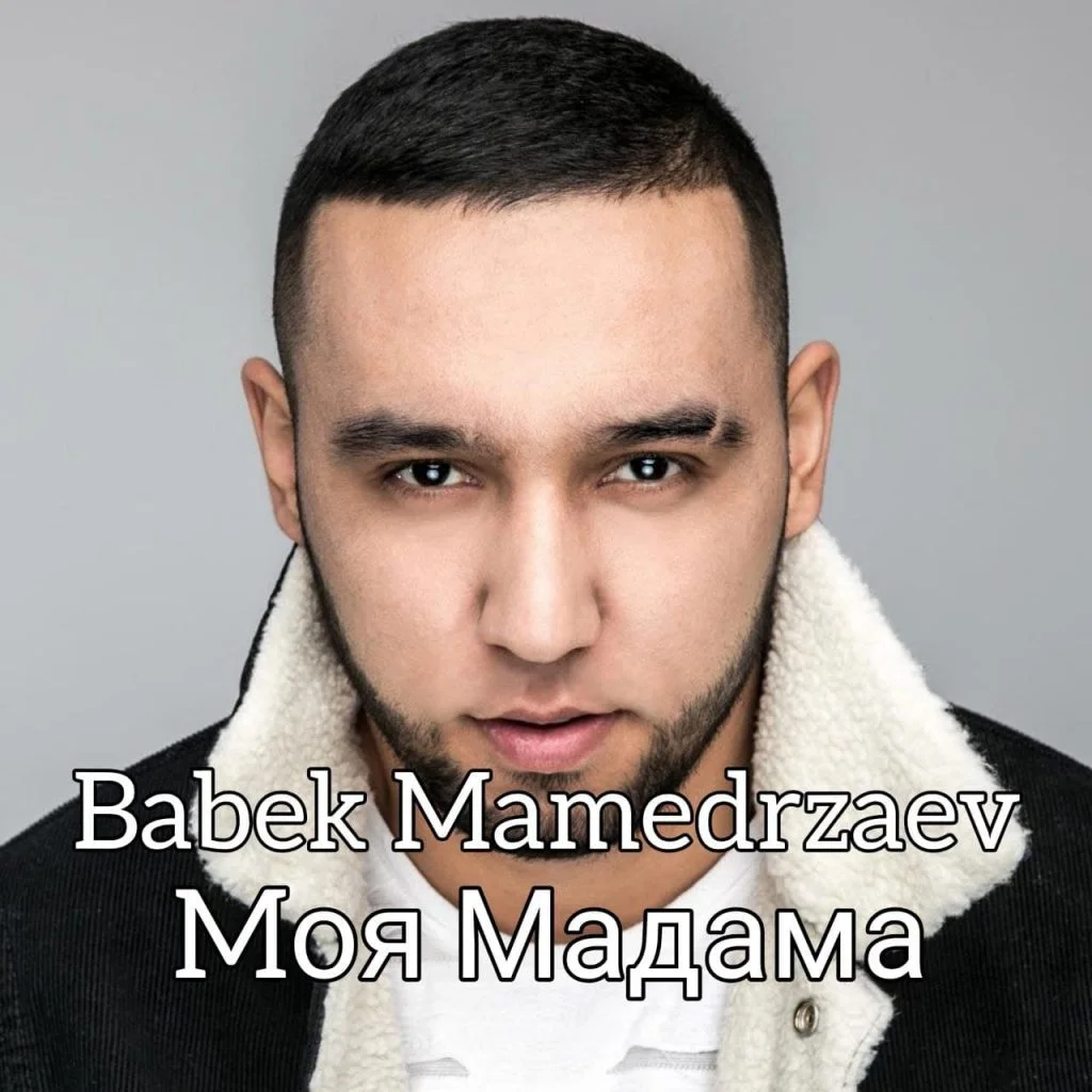 music_cover Mоя Мадама my madama бабек мамедрзаев babek mamedrzaev ADAM