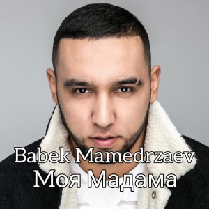 تصویر کاور برای Mоя Мадама