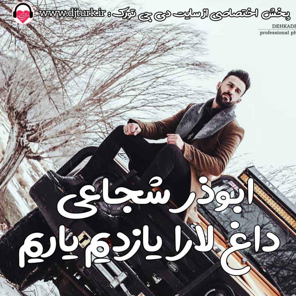 ابوذر شجاعی ادینی داقلارا یازدیم یاریم abouzar shojaie Adini daglara yazdim yarim
