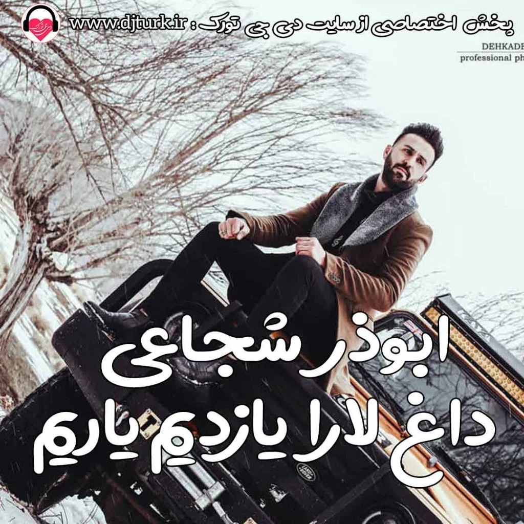 music_cover ابوذر شجاعی ادینی داقلارا یازدیم یاریم abouzar shojaie Adini daglara yazdim yarim