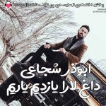 ابوذر شجاعی داغ لارا یازدیم یاریم
