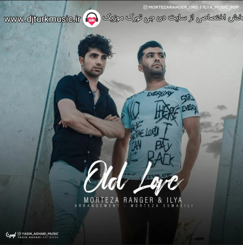 music_cover عشق قدیمی-مرتضی رنجر-ایلیا-Morteza Ranger-ilya-eshgh ghadimi