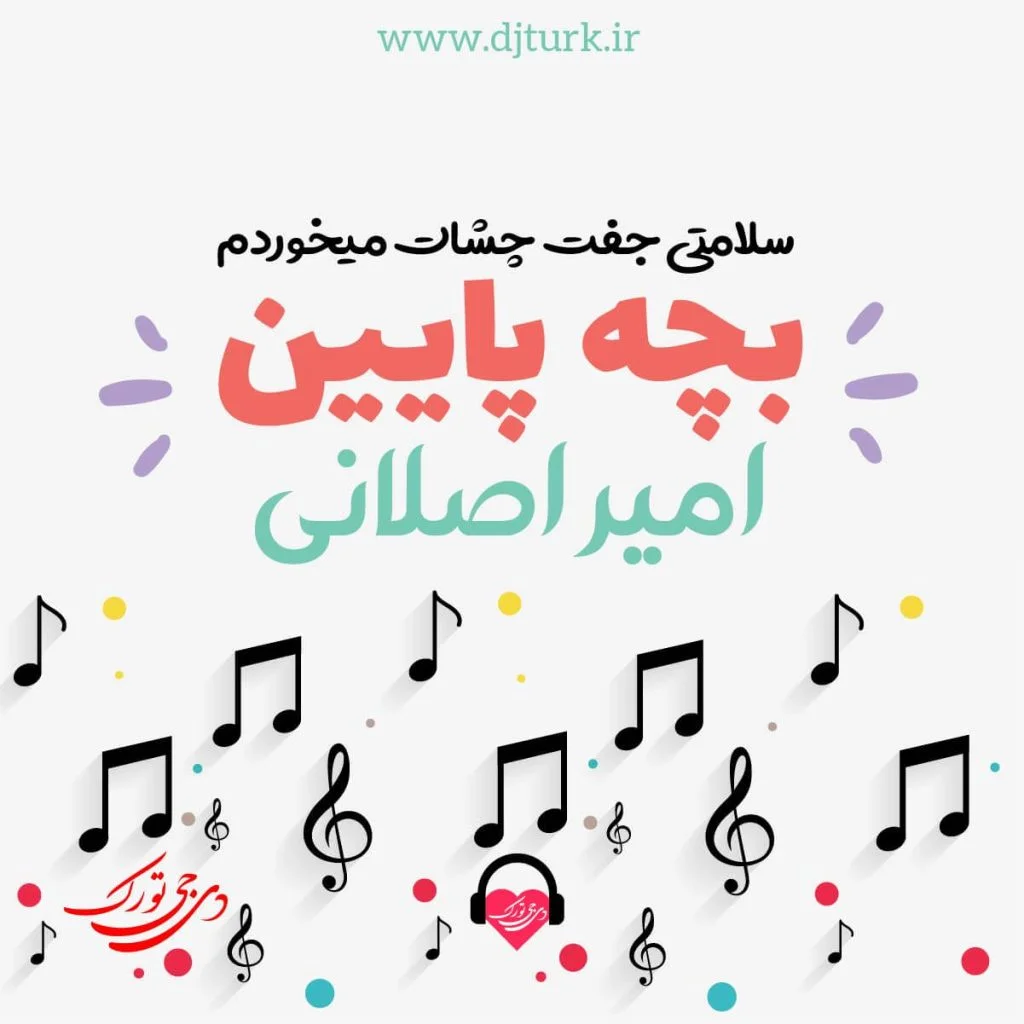music_cover یه روز سلامتی جفت چشات میخوردم - بچه پایین - امیر اصلانی