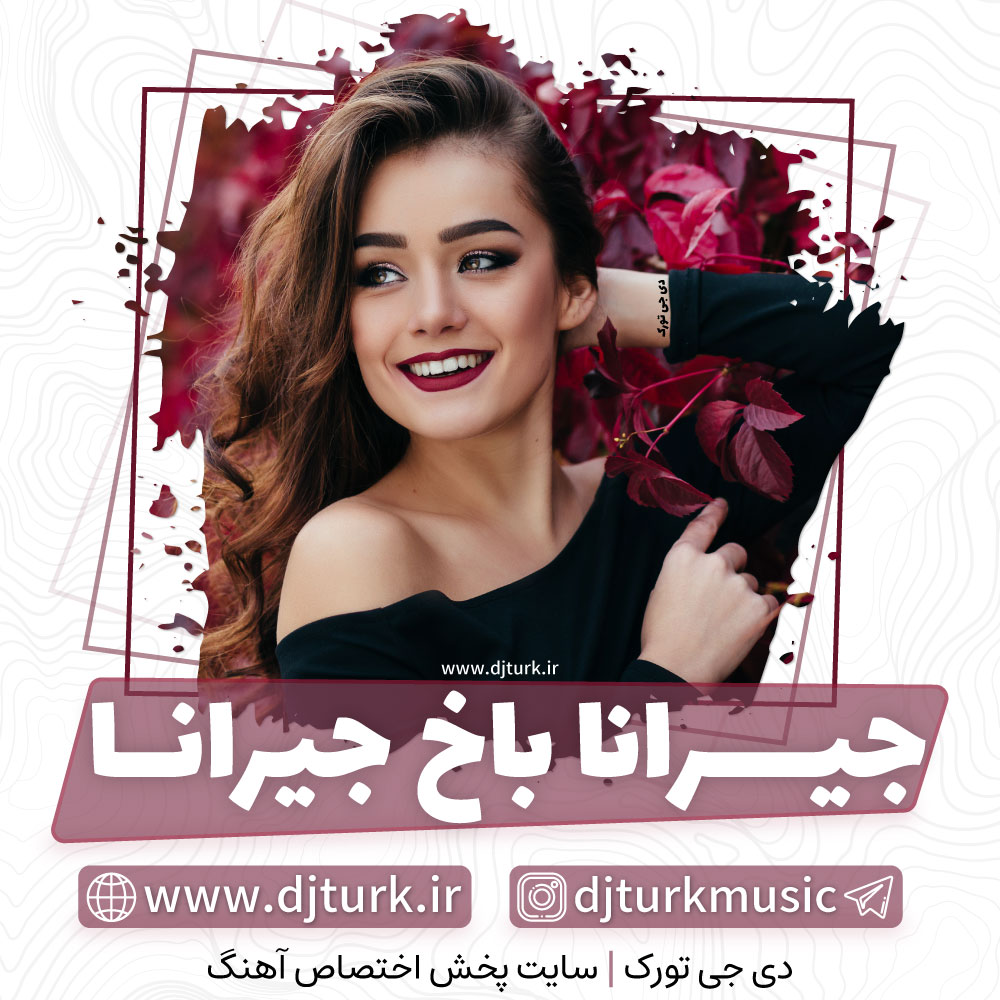 جیرانا باخ جیرانا - Ceyrana Bax Ceyrana - وفا شریفوا - فرید ابراهیمی - دی جی یالنیز - تورکان ولی زاده