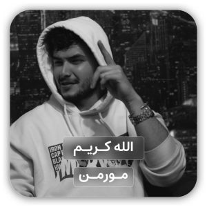 تصویر کاور برای الله کریم
