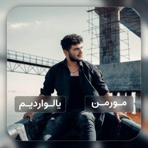 تصویر کاور برای یالواردیم