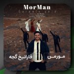 مورمن – گارانلیخ گجه