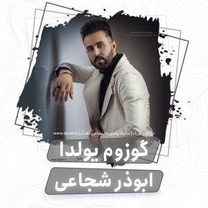 ابوذر شجاعی گوزومو یولدا