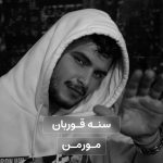 مورمن – سنه قوربان