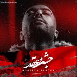 مرتضی رنجر جشن عقد 2