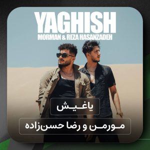 تصویر کاور برای یاغیش