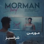مورمن – شرف سیز