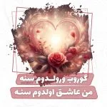 دی جی سونا