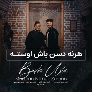 تصویر کاور برای باش اوسته