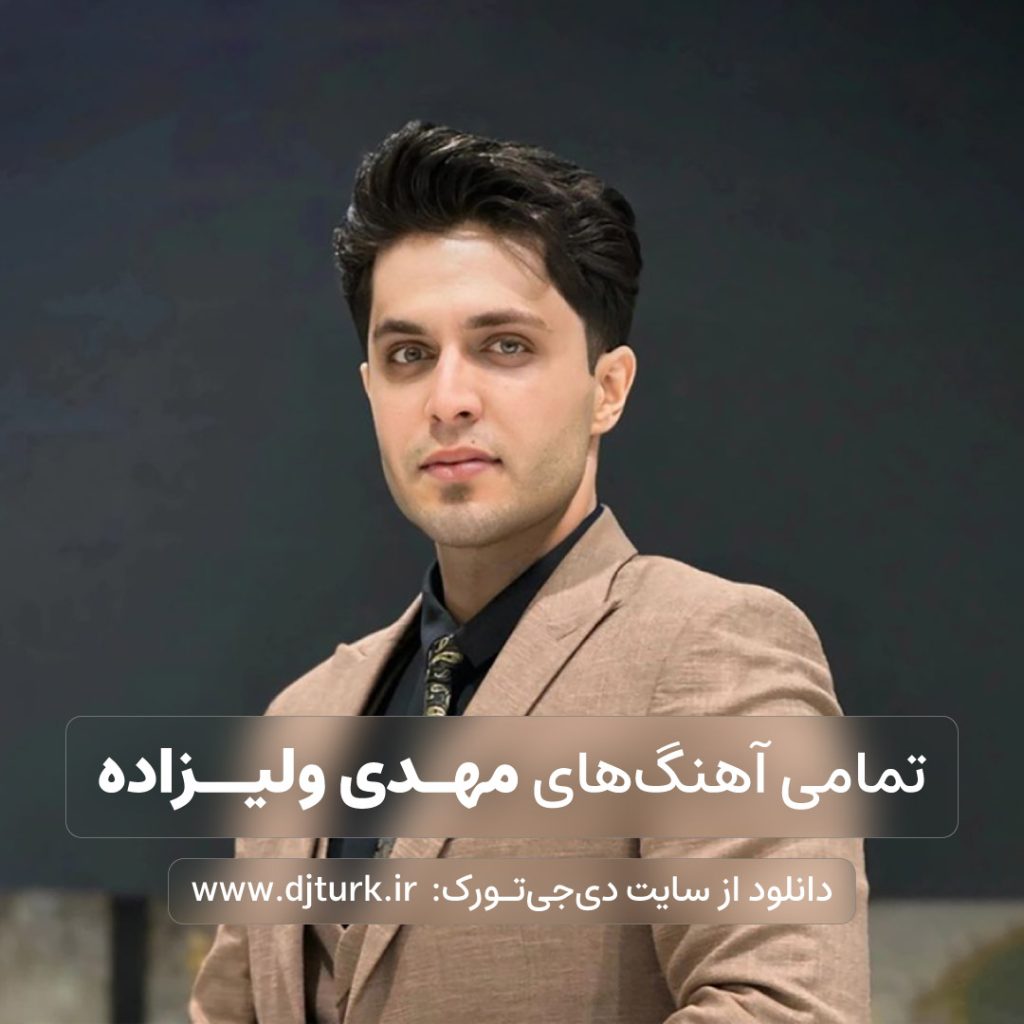 Mahdi Valizadeh - Full Album