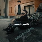 مورمن – حلالین اولسون