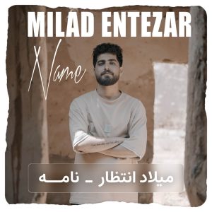 تصویر کاور برای نامه