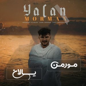تصویر کاور برای یالان