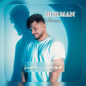 تصویر کاور برای دنیز