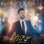 ابوذر شجاعی سنن عزیزیم
