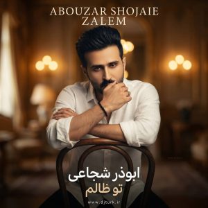 تصویر کاور برای ظالم