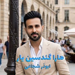تصویر کاور برای هارا گدیسن یار