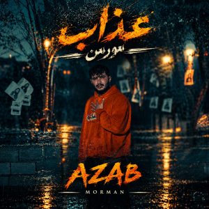 تصویر کاور برای عذاب